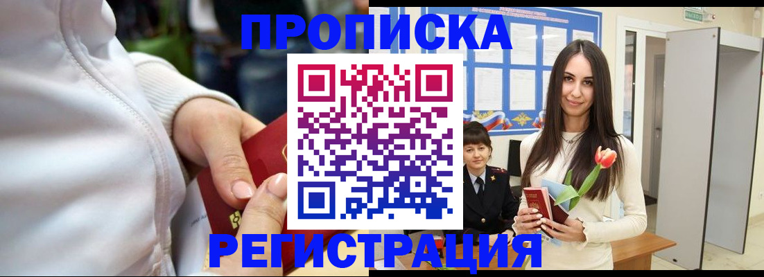 прописка ребенка в Шарье