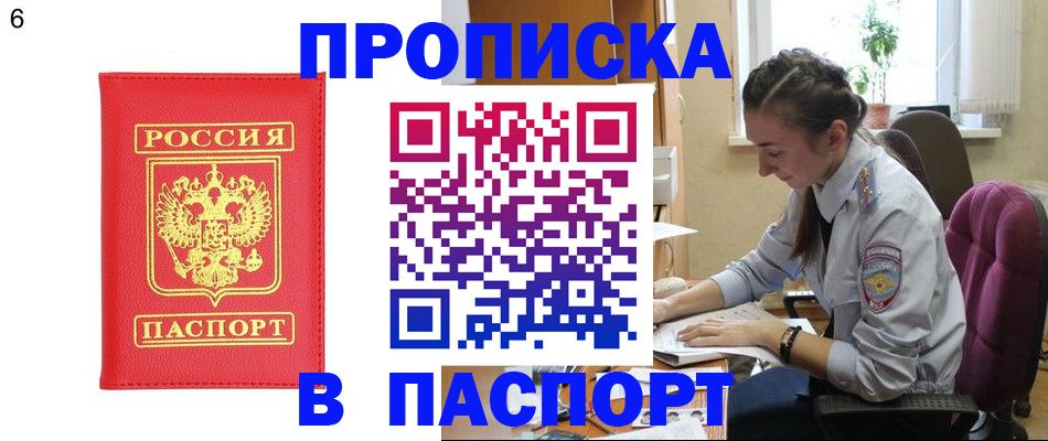 прописка гарантия в Шарье