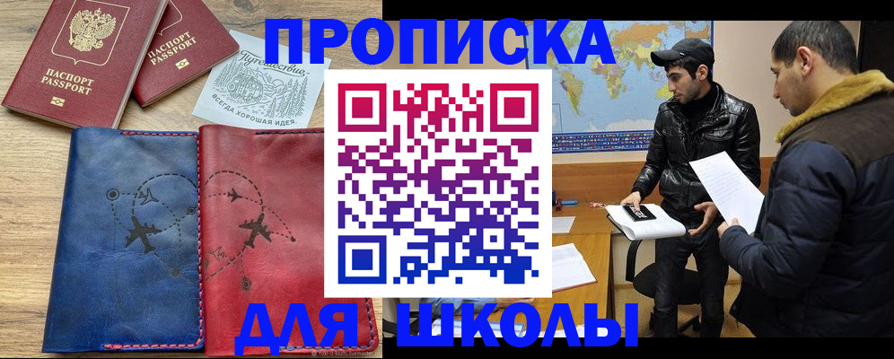 купить прописку в Шарье