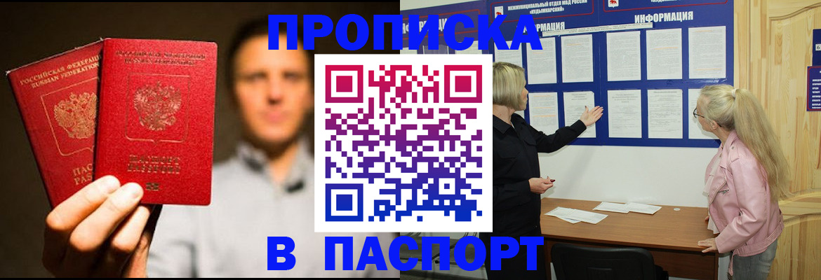 где прописаться в Шарье
